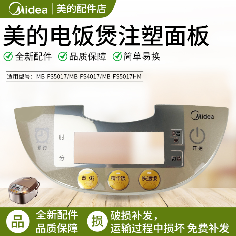 美的电饭煲配件MB-FS4017按键板