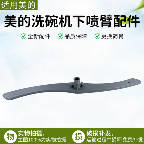 美的洗碗机下喷臂配件WQP8-3905