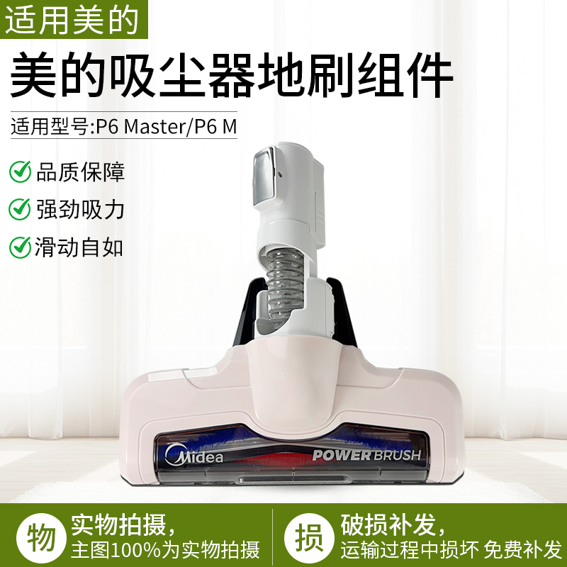 适配美的无线吸尘器配件P6Master