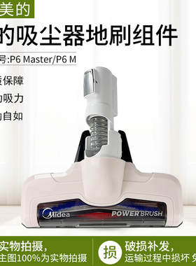 适配美的无线吸尘器配件P6 Master/P6Snow电动地刷吸头型号EBT05