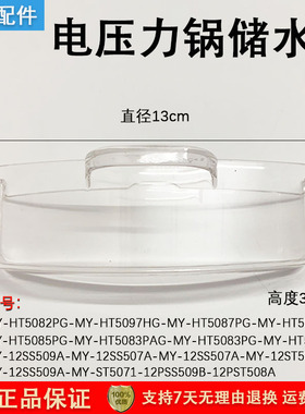 美的电压力锅配件PHT5083PA/MY-HT5085PG/MY-HT5087PG接水/储水盒