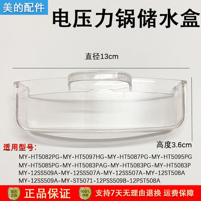 美的电压力锅MY-HT5087PG接水盒