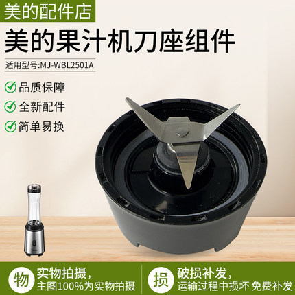 美的榨汁机配件MJ-WBL2501A 随身携带大小榨汁杯刀座主机正品