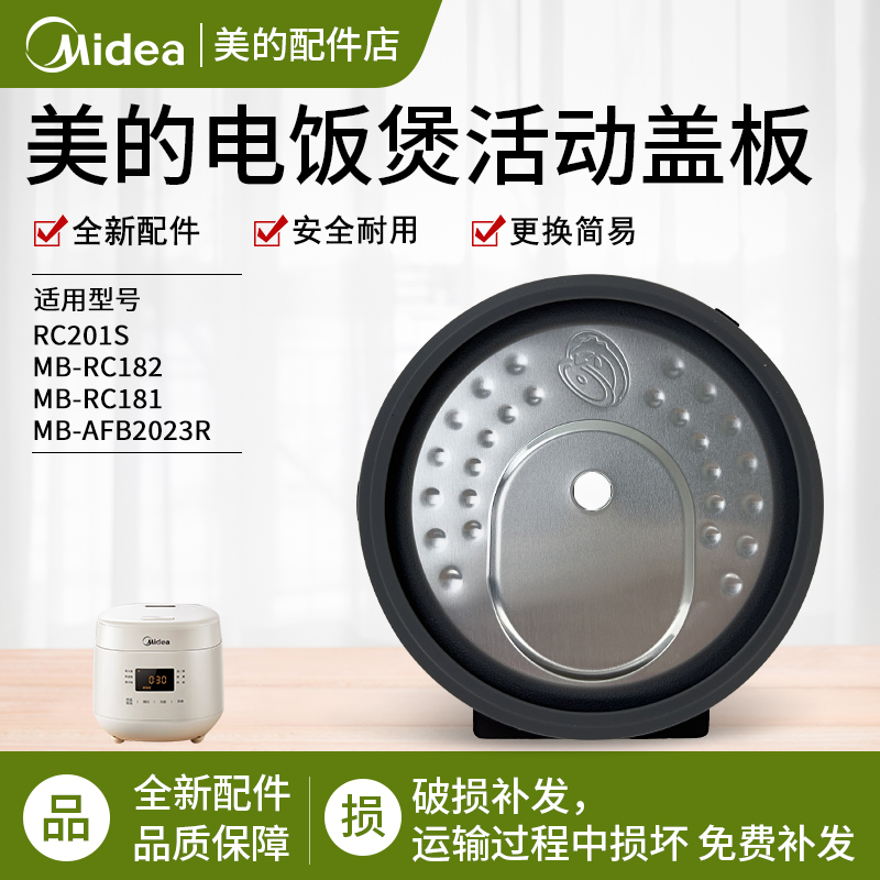美的电饭煲配件MB-FB40X1-101A