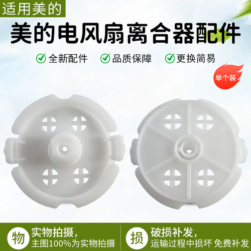 美的风扇配件KYT30-15A离合盖