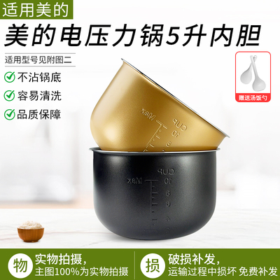 适用美的电压力锅5L内胆CS5036P
