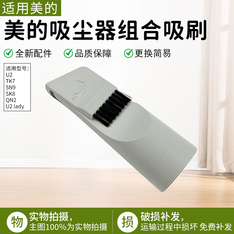 适合美的吸尘器U2/SN7/D1 Lady/SN9/VC14C1-VP配件组合吸毛刷头35