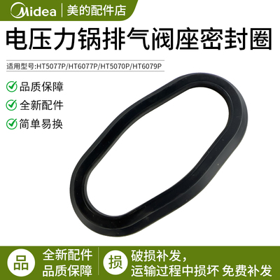 美的电压力锅排气阀座密封圈