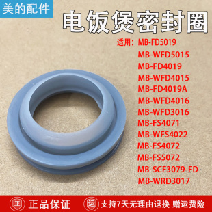 美的电饭锅配件蒸汽阀口密封圈MB-WFD4016/FD4019/FD5019胶圈包邮