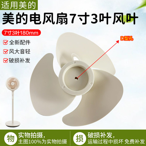 美的电风扇7寸3叶扇叶FGA24THR