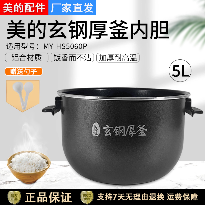 美的电压力锅QH50C8内胆5升