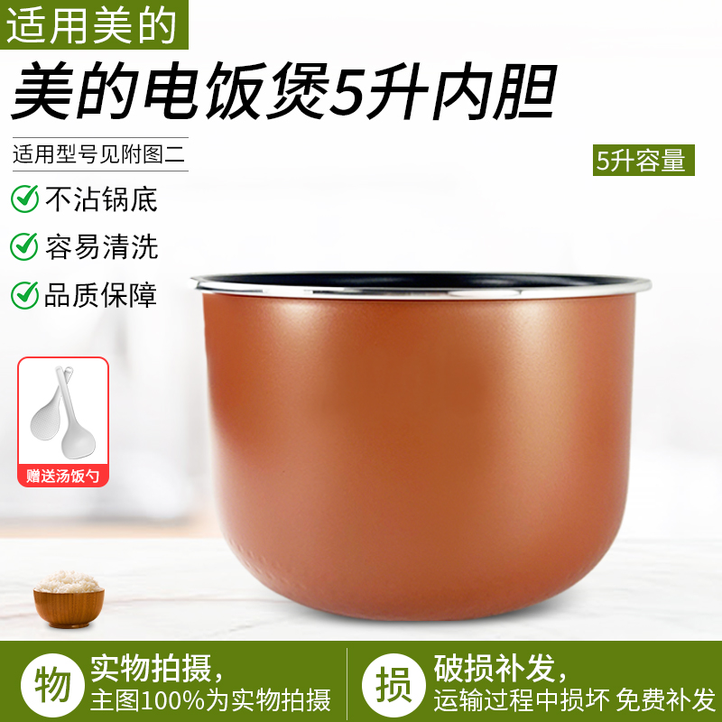适用美的电饭煲MB-FB50E511内胆