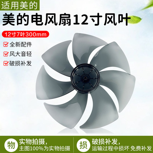 美的电风扇SAD30MA扇叶风叶12寸