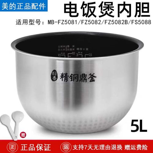 美的FS5088精钢鼎釜内锅