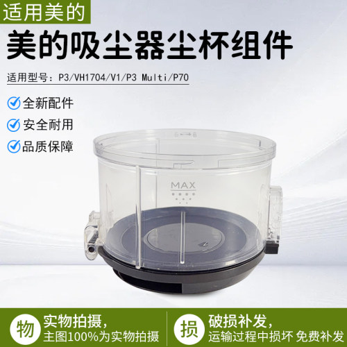 美的无线吸尘器配件P3尘杯垃圾盒