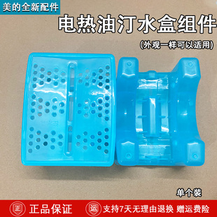 美的电热油汀取暖器配件油汀水盒/储水盒/加水盒/加湿盒/加湿水盒