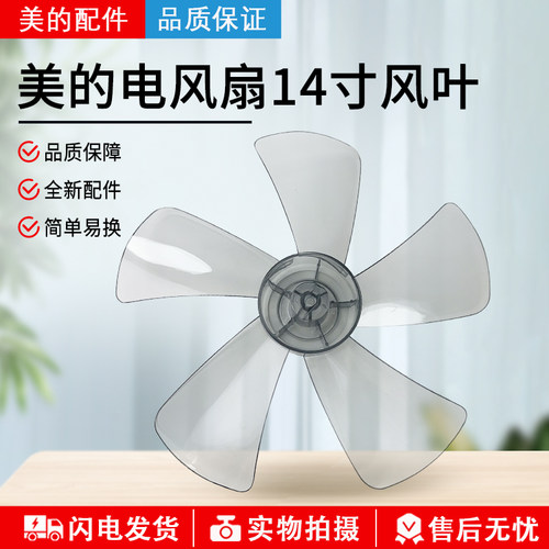 美的电风扇配件风叶FSA40YCR扇叶