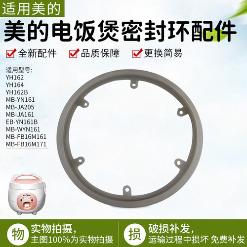 美的电饭煲密封环MB-YN161配件