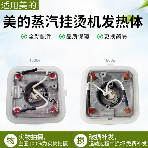 美的挂烫机YGD20D7发热体配件