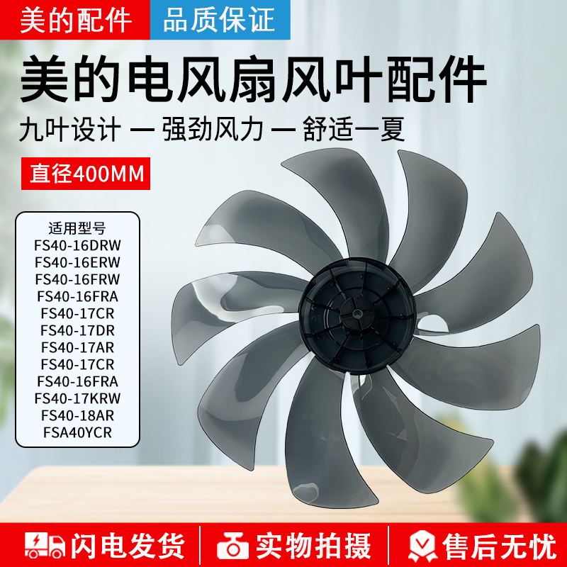 美的电风扇FSA40YCR配件