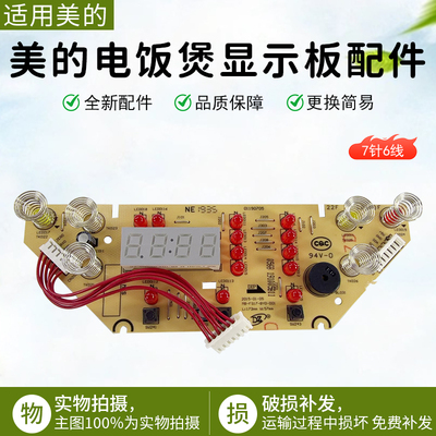 美的电饭煲MB-WFS4057显示板配件