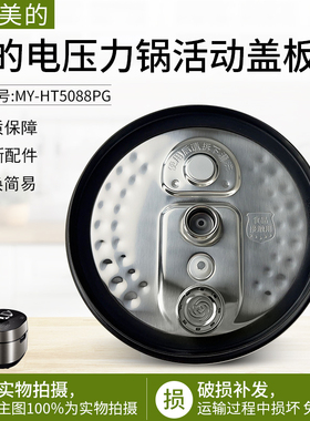 适用美的IH电压力锅MYHT5078PG/HT5088PG/HT5090PG活动盖板密封圈