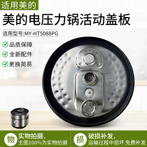 适用美的IH电压力锅MYHT5078PG/HT5088PG/HT5090PG活动盖板密封圈