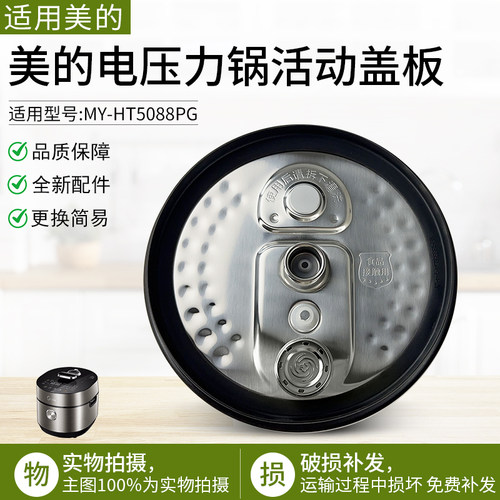 适用美的IH电压力锅MYHT5078PG