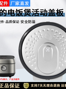 美的电饭煲配件MB-FB40P501/50P501/40S701/50S701活动盖板密封圈