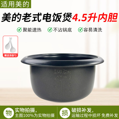 美的电饭煲内胆4.5升MG-AFG4570