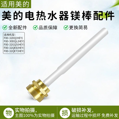 美的电热水器镁棒配件F60-30配件