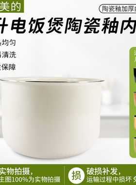 适用美的电饭煲内胆5L蜂窝陶瓷釉WFS5017TM/FS5026/FZ508内锅配件