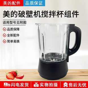 美的破壁机机MJ-BL1092A/PB10M/PB10X2/PB10P345加热玻璃搅拌杯