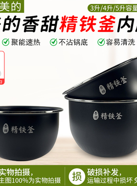 适用美的电饭煲内胆MB-FB40S701/FB40P517/FB40P518精铁釜4升内锅