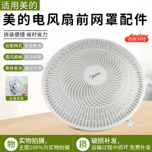 美的SAD35EA电风扇前网罩配件