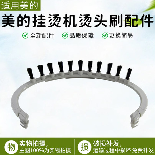 美的挂烫机烫头刷配件YGD20K1