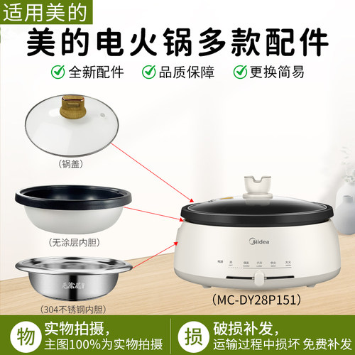 美的分体式电火锅MC-DY28P151