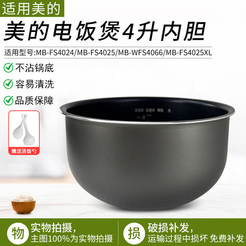 适用美的电饭煲内胆焖香厚釜鼎釜