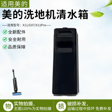 美的洗地机吸尘器清水箱X11/GX7/X11PRO配件水箱