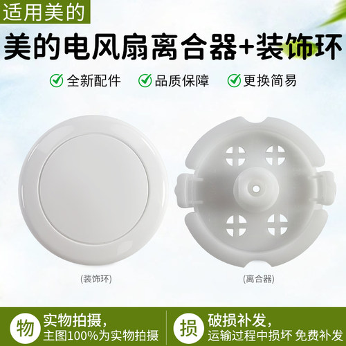 美的风扇配件KYT30-15A离合盖