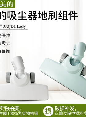 适用美的吸尘器U2地刷/SN7/D1 Lady地刷头吸头地耙刷头地板刷