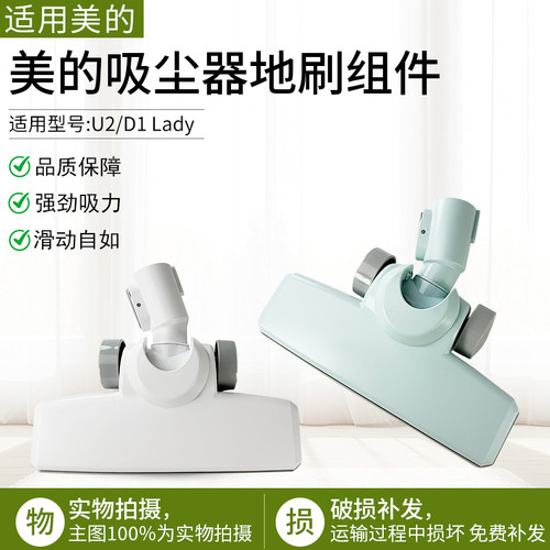 适用美的吸尘器U2地刷配件