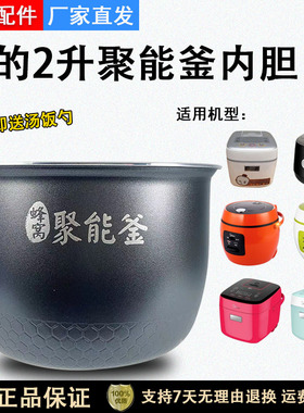 美的电饭煲内胆2升/L MB-WYN201/MB-FS201/EB-YN201B电饭锅2L内胆