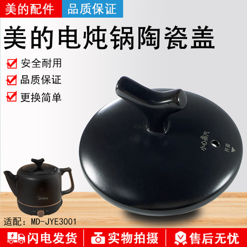美的电炖锅MD-JYE3001陶瓷盖