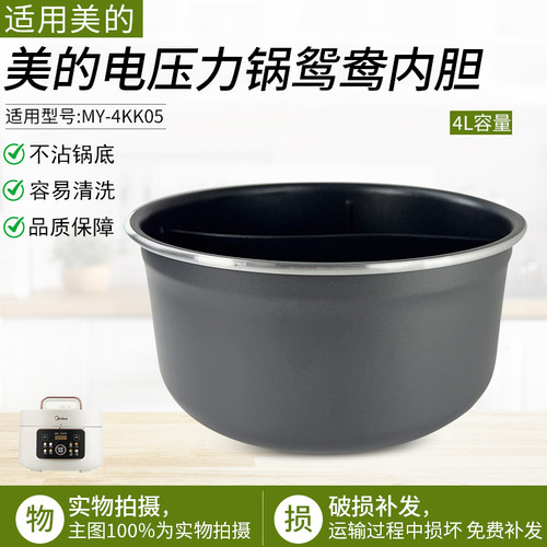 适用美的压力锅MY4KK05鸳鸯内胆
