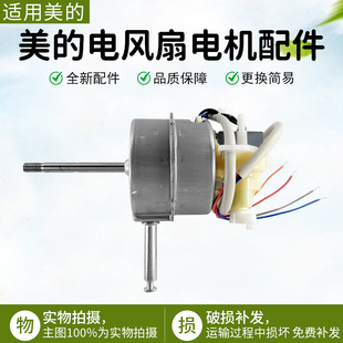 美的风扇电机配件FTA25WB-K/FSA30YA/FSA30TWL/FSA30YC/FSA30YD
