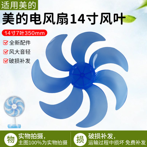 美的电风扇14寸风叶SAE35CA配件