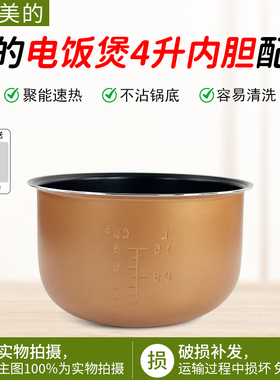 美的电饭煲内锅WFD4016/FD4019/WFD4015/FS4073A 4升内胆4L配件