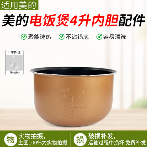 美的电饭煲4升内锅WFD4016配件