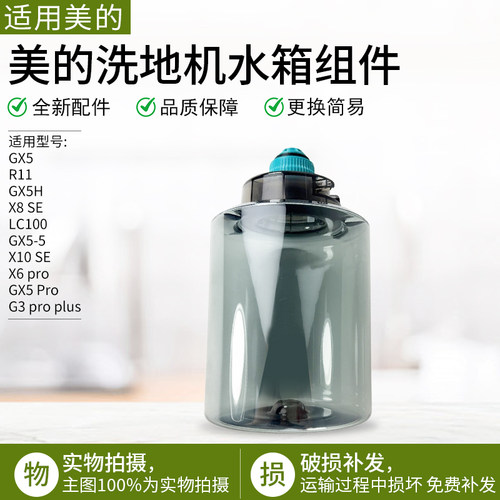 美的GX5GX5S洗地机水箱组件
